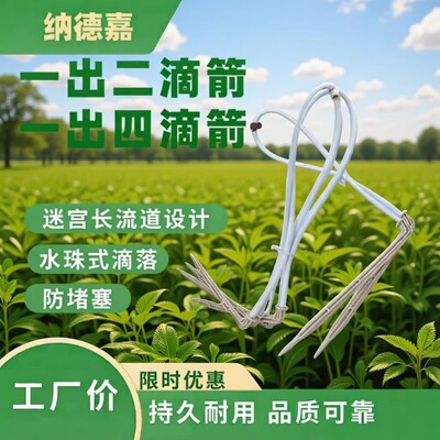 [耐特菲姆同款滴箭 精准灌溉 农用大棚盆栽节水滴灌 可调节流量]