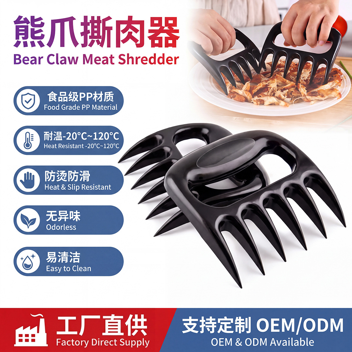 Factory Direct Supply of Food-Grade Chicken Meat Shredder, Heat-Insulated Anti-Scalding Bear Claw Meat Shredder, Multi-Functional Chicken Breast Shredder