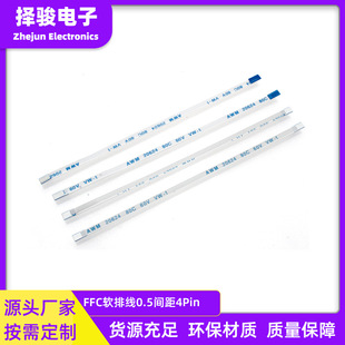 Ffc/Fpc Flat Flexible Cable 0.5mm Pitch 4Pin Reverse 40Mm50Mm Bluetooth Speaker Cable Terminal