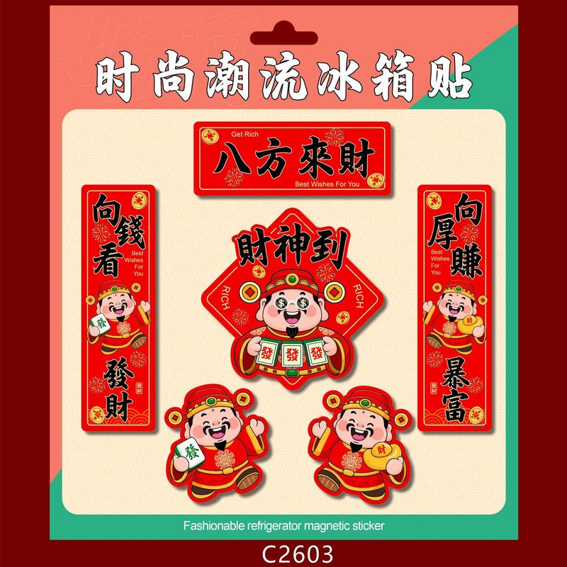批发2026马年生肖磁吸冰箱贴套装软磁潮流小对联潮语财神冰箱车贴|undefined