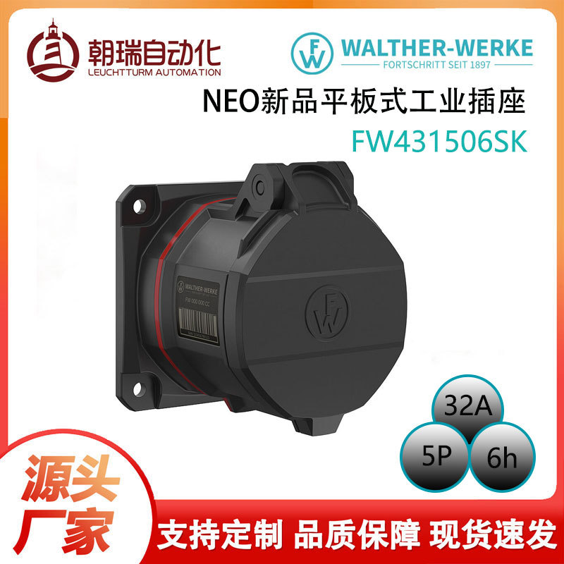 walther瓦尔特厂家直供 32A 5P 平板式工业插座 暗装插座