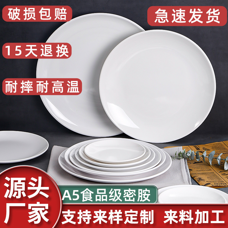 密胺制品盘子碟子自助餐盘塑料圆盘盘碟批发外贸创意礼品圆形餐具