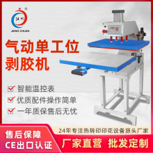 半自动气动单工位下热剥胶机电脑绣花厂专用热溶膜粘合剥胶烫胶机