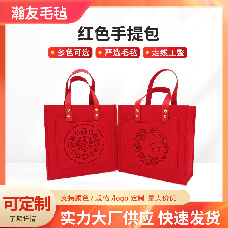红色毛毡包喜字婚庆伴手礼袋寿字毛毡手提袋中式手提包礼品袋批发