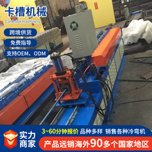 温室大棚快速卡槽机械全自动不停机剪切卡槽机设备厂家出口加拿大