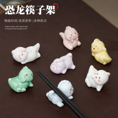 文创 ZAKKA陶瓷筷架 日式动物花宠 可爱恐龙陶瓷工艺品车载摆件