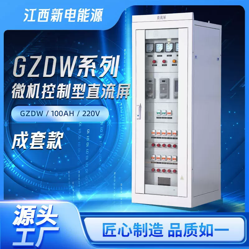 直流屏微机控制柜GZDW-65AH/220V一体化电源开关柜落地式直流电源