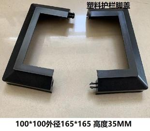 100*100 plastic accessories foot cover iron railing fence decorative cover iron cover foot square tube split cover