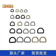 厂家批发压铸无缝D扣 锌合金小D扣饰扣肩带D字吊环 箱包五金配件