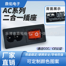 韩国KC认证 小脚八字二合一 AC电源插座 卡式方形插座 带红色开关