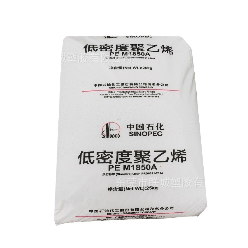 LDPE 中石化茂名M1850A 注塑级 高流动 涂覆级 塑料花 电线内膜料