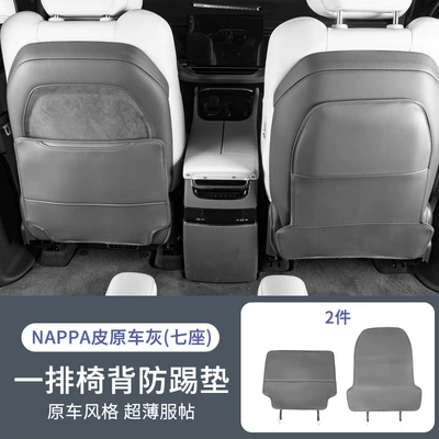 Chair back anti-kick pad, Foot Pad Protective Cover Seat - a-row-of-chair-back-anti-kick-pads-nappa-original-car-gray-2-pieces