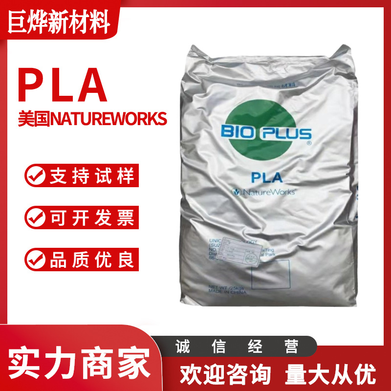 PLA 美国NatureWorks 4060D 挤出级 透明级 薄膜热封层 耐油 颗粒