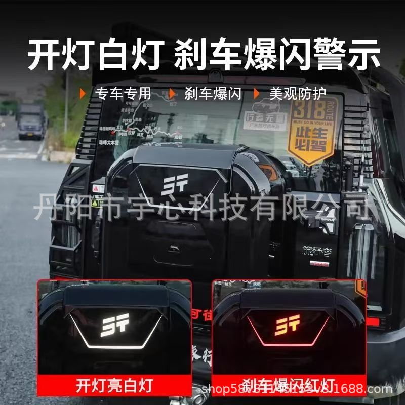 Tank 500/Tank 300/Haval Raptor/Second Generation H9/Jetour Traveler/Beijing Bj40 Spare Tire Cover Light