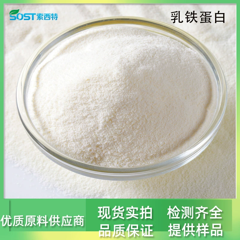 Лактоферрин спотовая поставка 1,5% лактоферрин порошок поддерживает спот поставки образцов