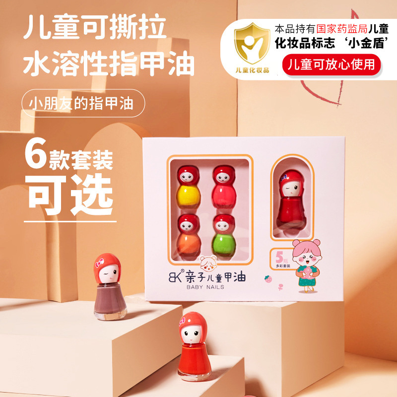 bk small gold shield cute water-based tearable children's nail polish suit wholesale pregnant women can use healthy nail polish