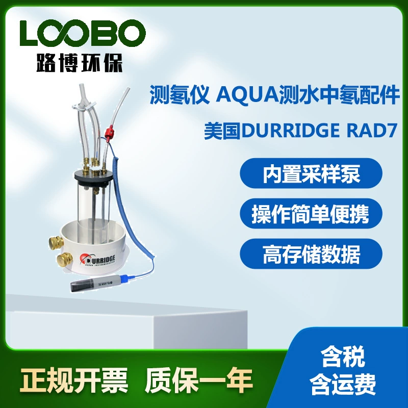 США Durridge RAD7 радона измеряет радон в воде