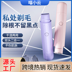 男性と女性用の双頭電気シェーバー、陰毛と脇毛専用、女の子用脱毛機トリマー