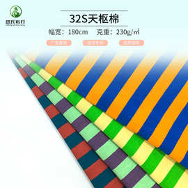 纯棉色织汗布 230g夏季条纹短袖针织面料 32s支色织单面汗布面料
