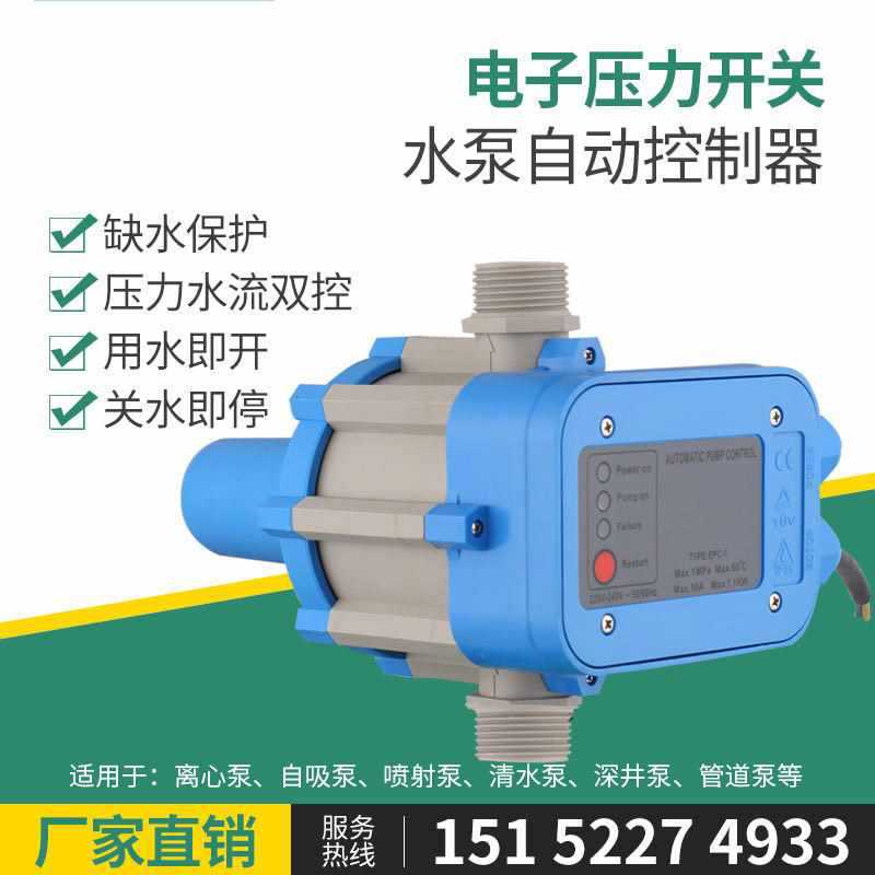 德国WL,GLF水泵增压热水，电子水流压力开关自动控制器PC