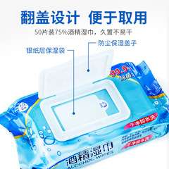 75% Disinfecting Alcohol Wipes Disposable Hand Skin Toy Cleaning and Disinfecting Wet Wipes Alcohol Cotton Pads 50 pieces