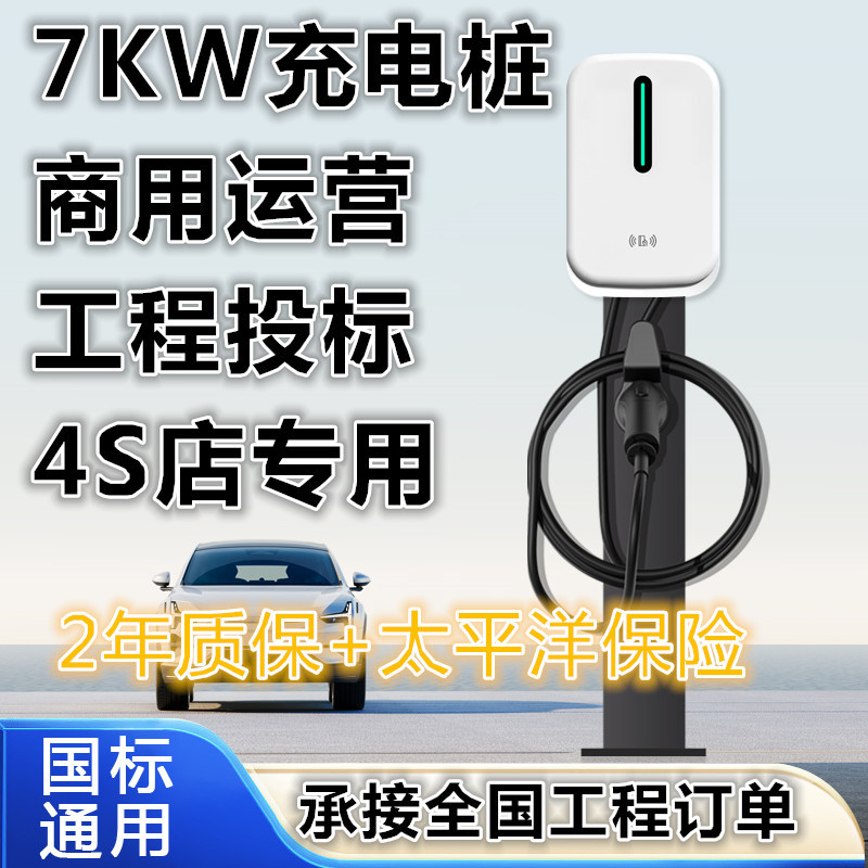 商用运营7KW充电桩新能源汽车比亚迪深蓝五菱扫码付费商用充电桩