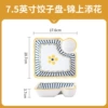 7.5-inch dumpling plate [icing on the cake]