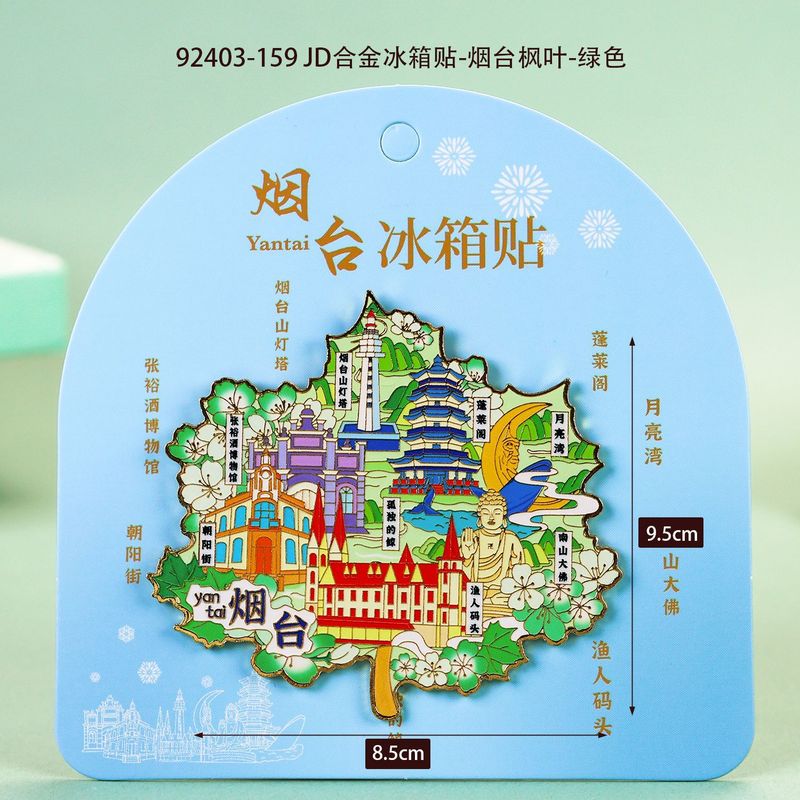 【烟台合金】合金磁吸金属冰箱贴城市热门景点文创纪念品礼品包邮|undefined