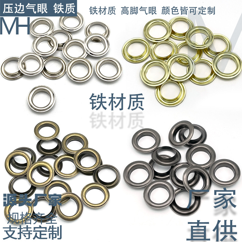 铁纽扣气眼 厂家直供鸡眼扣喷漆压边形状金属汽眼扣服装辅料批发