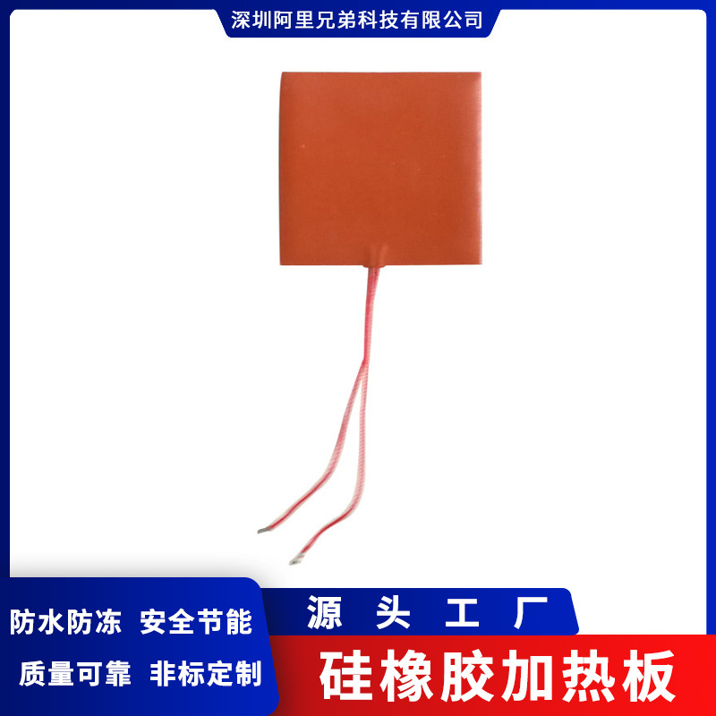 硅胶加热片 硅胶加热膜 硅橡胶加热板 大小背胶质量保证 源头厂家
