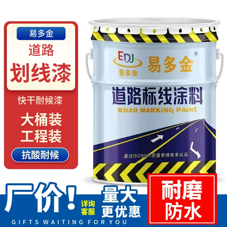 易多金马路停车位划线漆道路标线漆画线耐磨专用黄色油漆柏油路漆