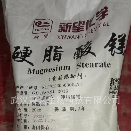 Spot tabletting release agent Huzhou Xinwang food grade magnesium stearate lubricant 20 kg/bag to support sample taking