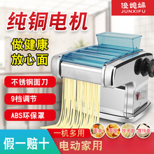 俊媳妇家用小型电动压面机多功能不锈钢面条机擀面机纯铜饺子皮机