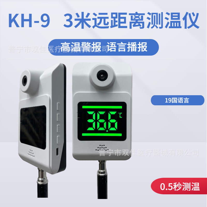 KH-9 3 m long-distance thermometer 19 languages broadcast non-contact outdoor floor thermal imaging probe