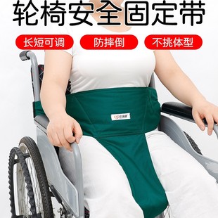 Wheelchair Protection Belt for Dementia Patients to Prevent Forward Tilt and Slip, Restraint Strap, Restraint Belt, Elderly Care Supplies Wholesale