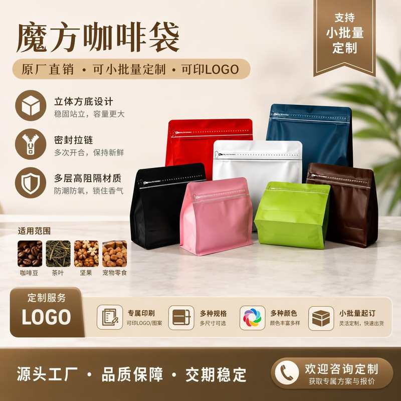 In-Stock Eight-Seal Coffee Bags with One-Way Valve for Freeze-Dried Food, Magic Cube Bags for Tea, Aluminum Foil Sealed Bags, Food Grade In-Stock Eight-Seal Coffee Bags with One-Way Valve for Freeze-Dried Food, Magic Cube Bags for Tea, Aluminum Foil Sealed Bags, Food Grade