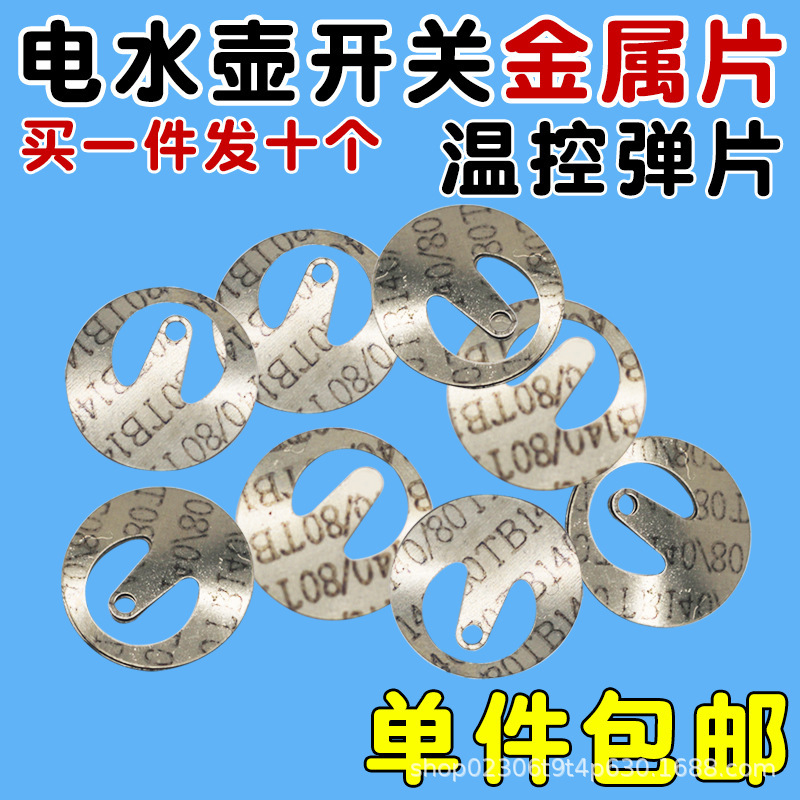 10-pack of steam valve metal shims for electric kettles, including steam switch, temperature control, and protective shims