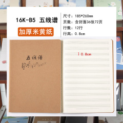 五線譜本子16K大號加厚鋼琴音樂五線譜練習本簡約小學生牛皮紙本