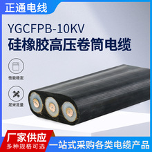 YGCFPB-10KV硅橡膠高壓卷筒電纜礦用橡膠電纜重型橡膠卷筒電纜