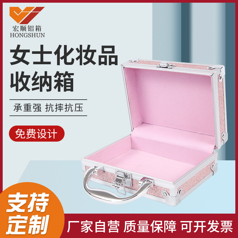 厂家供应批发小号铝合金化妆箱 女士化妆品收纳箱 精美礼品收纳箱