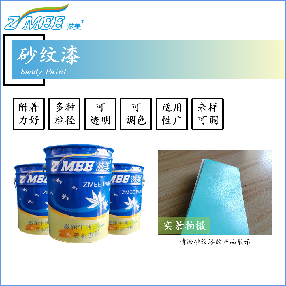 砂纹漆 沙纹漆 附着好 多种粒径可选 颜色可调 适合多种材质