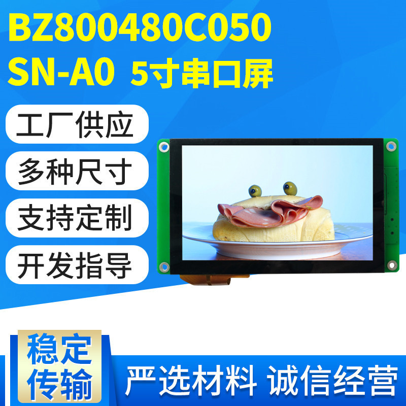 350NIT 64亮度可调节液晶屏模块5英寸800X480分辨率液晶显示屏