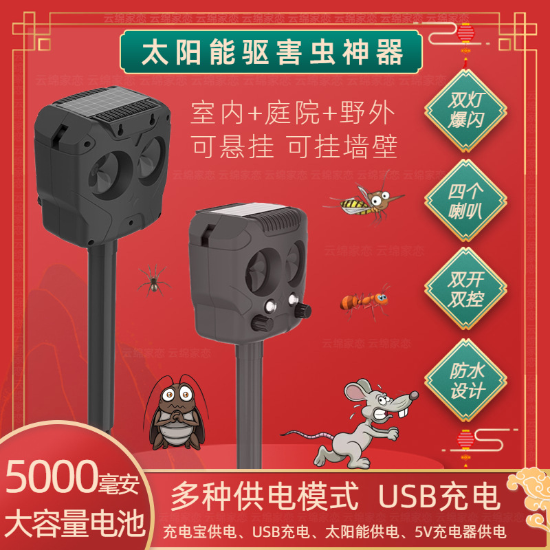 太阳能驱虫4