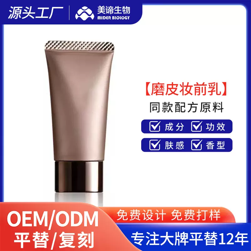 高奢平替磨皮妆前乳OEM定制遮瑕提亮肤色高端底妆护肤品源头工厂