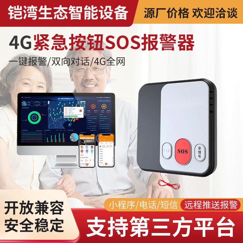 4G拉绳式紧急报警器SOS双向语音通话Cat1守护老人设备紧急求助