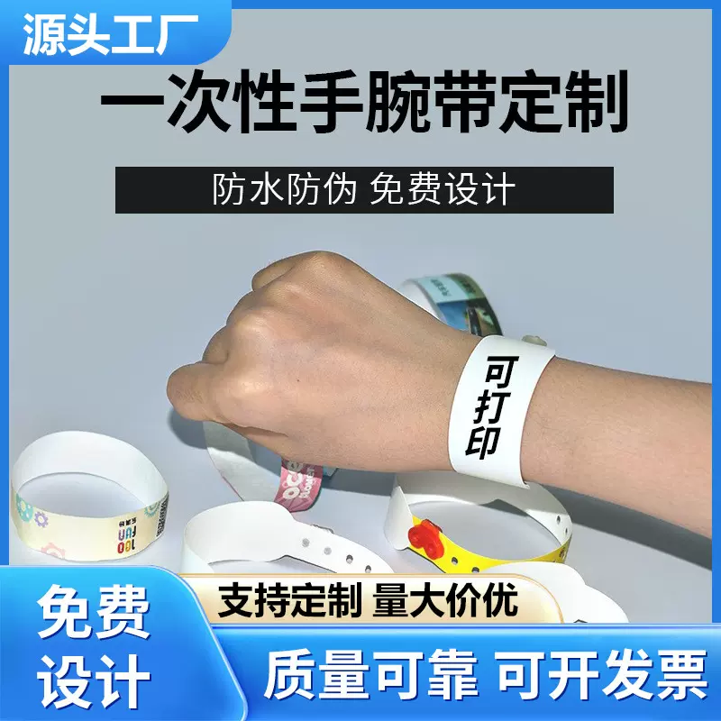 源头厂家定制一次性手腕带游乐场游泳馆条码识别腕带热转印手腕带