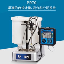 �N��GRACO�����PR70̨ʽӋ������c�zϵ�y�p�M��Ӌ��ϵ�y�T�z�C