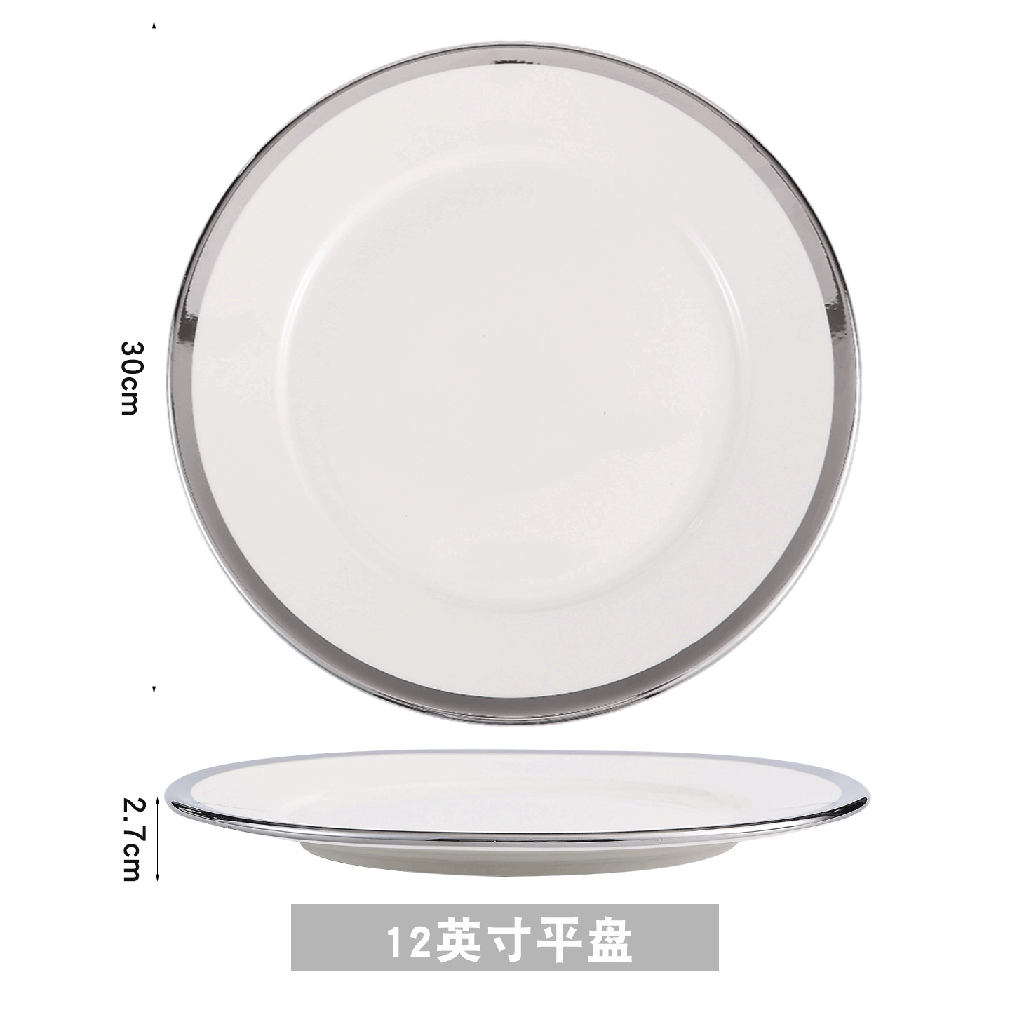 실버 엣지 12inch 플랫 플레이트