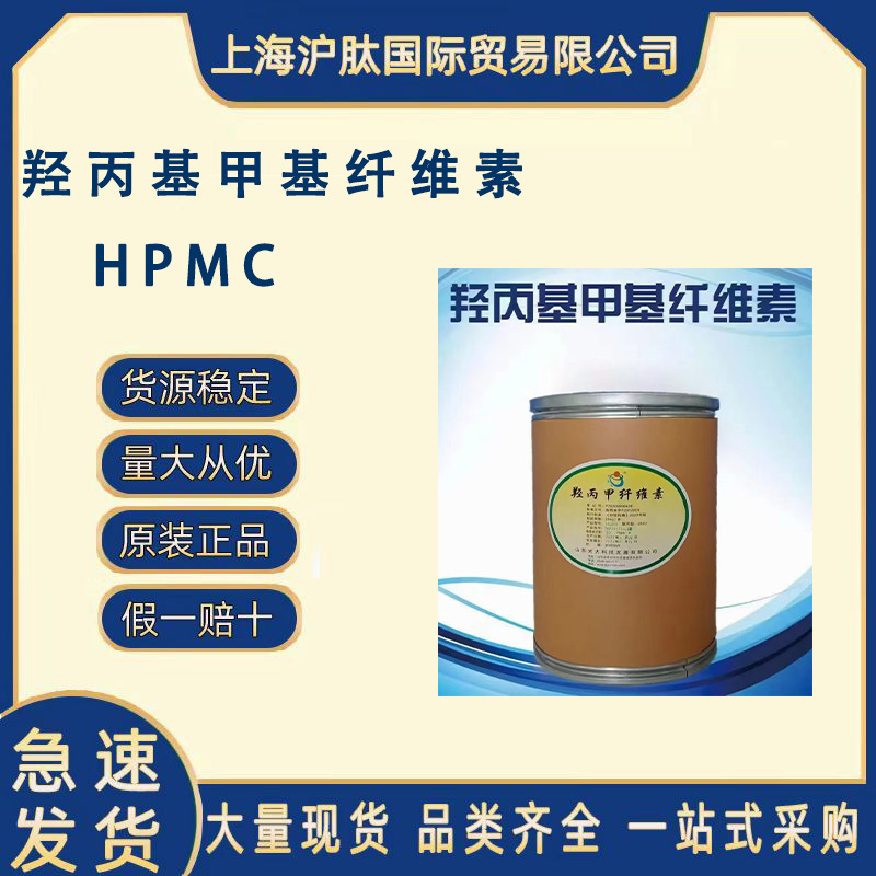 厂家直供 羟丙基甲基纤维素 HPMC食品级增稠剂 量大从优 欢迎咨询