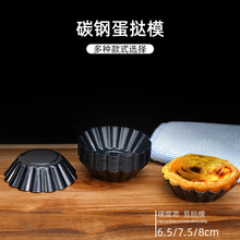 可重复使用碳钢蛋挞模具烤箱烘焙圆形花边钵仔糕家用不粘碳钢菊花